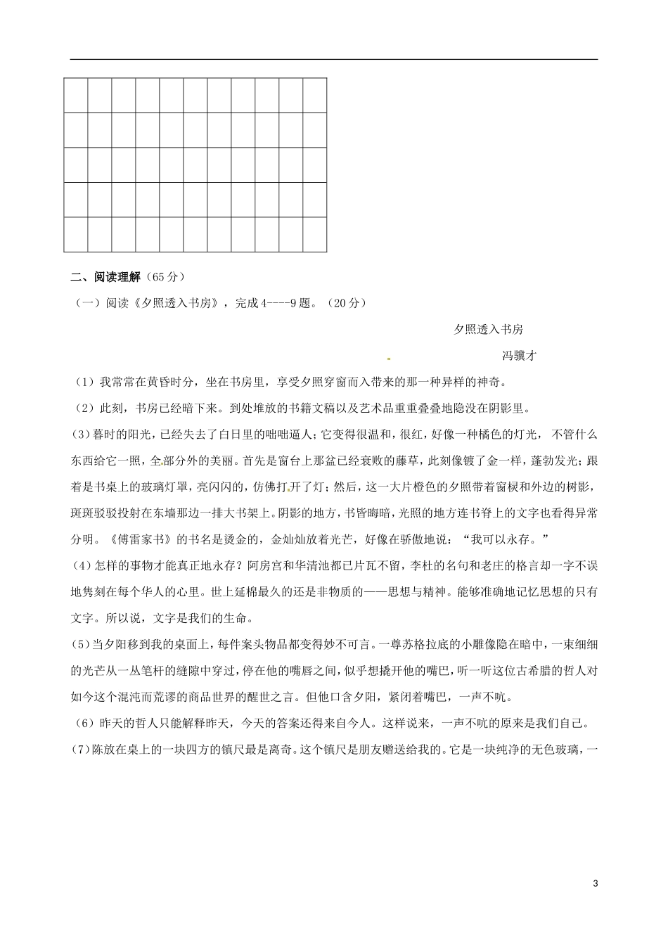 内蒙古自治区赤峰市2013届九年级语文上学期期末考试试题(无答案)_第3页