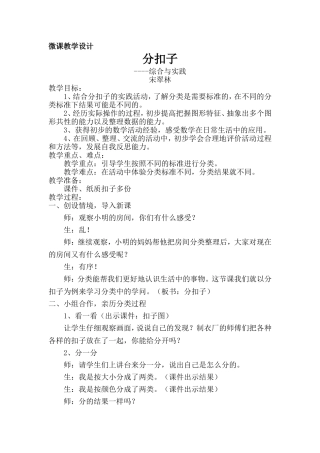 分扣子微课教学设计