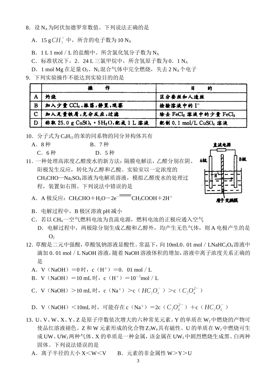 高三适应性考试理综生物试卷(命题组命题卷)_第3页