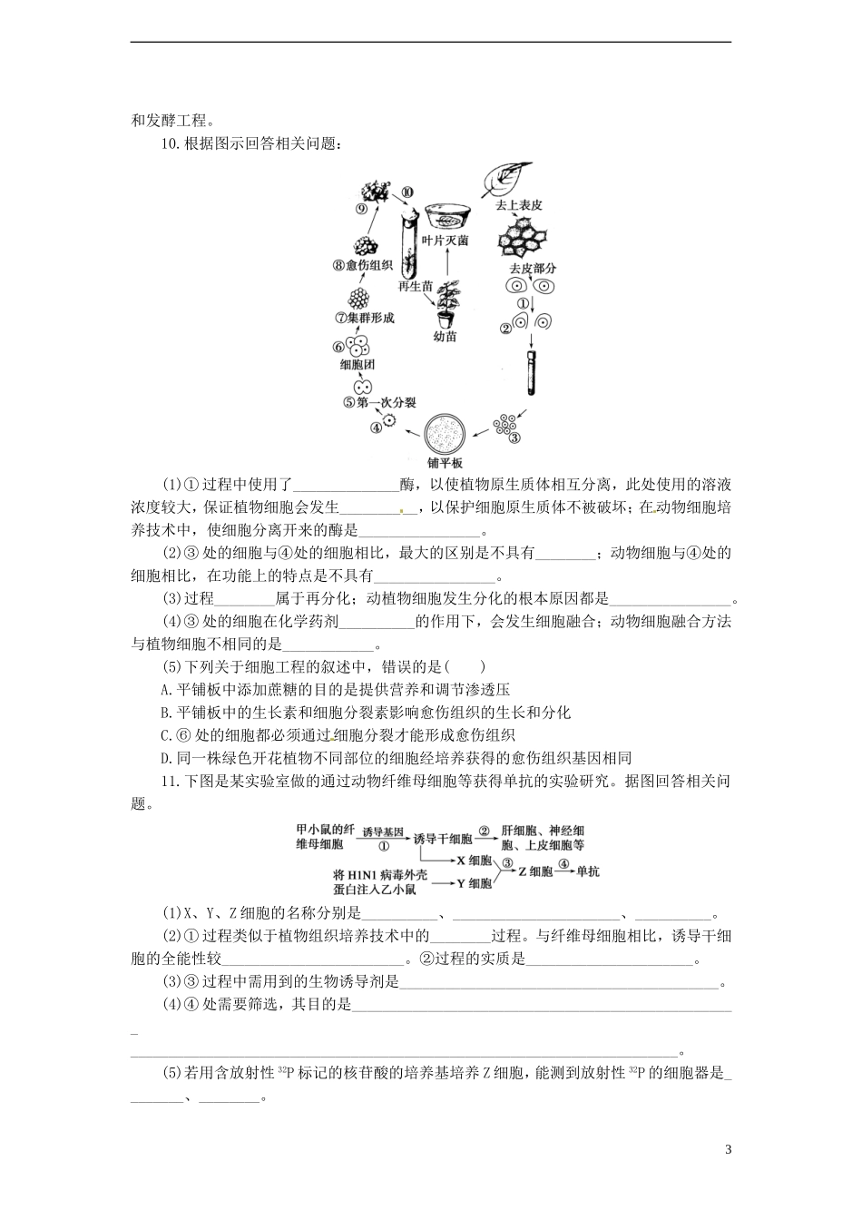 【金牌学案】高考生物二轮专题复习-第一部分训练16-基因工程和细胞工程-新人教版_第3页