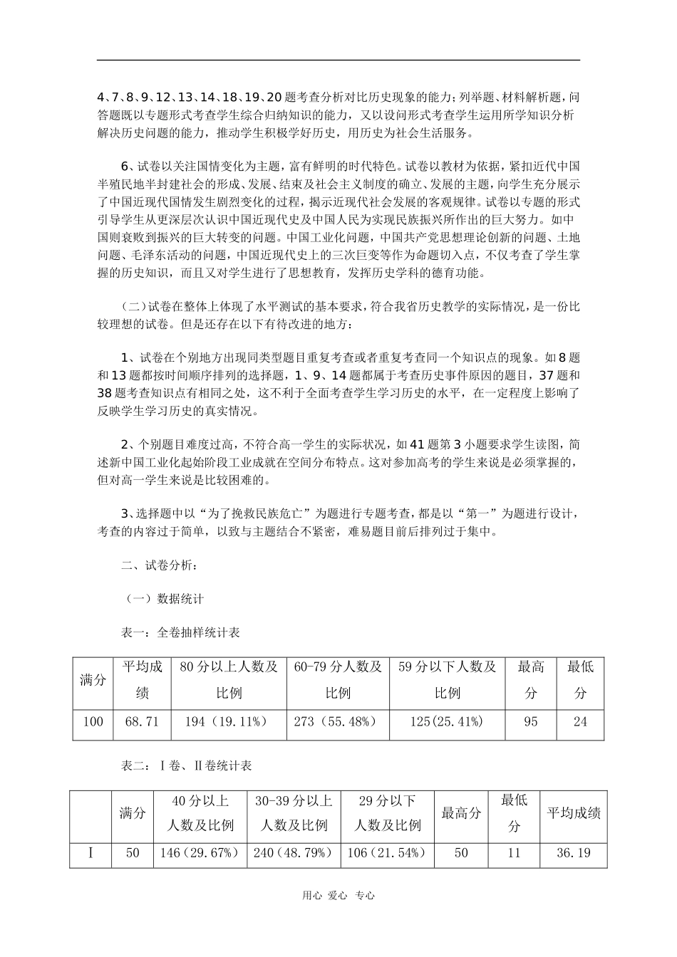 甘肃省2008年高三历史普通高中毕业会考试卷抽样分析报告-人教版_第2页