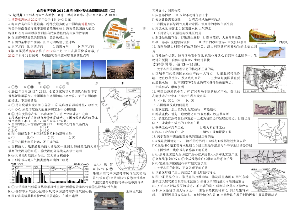2012会考地理13_第1页