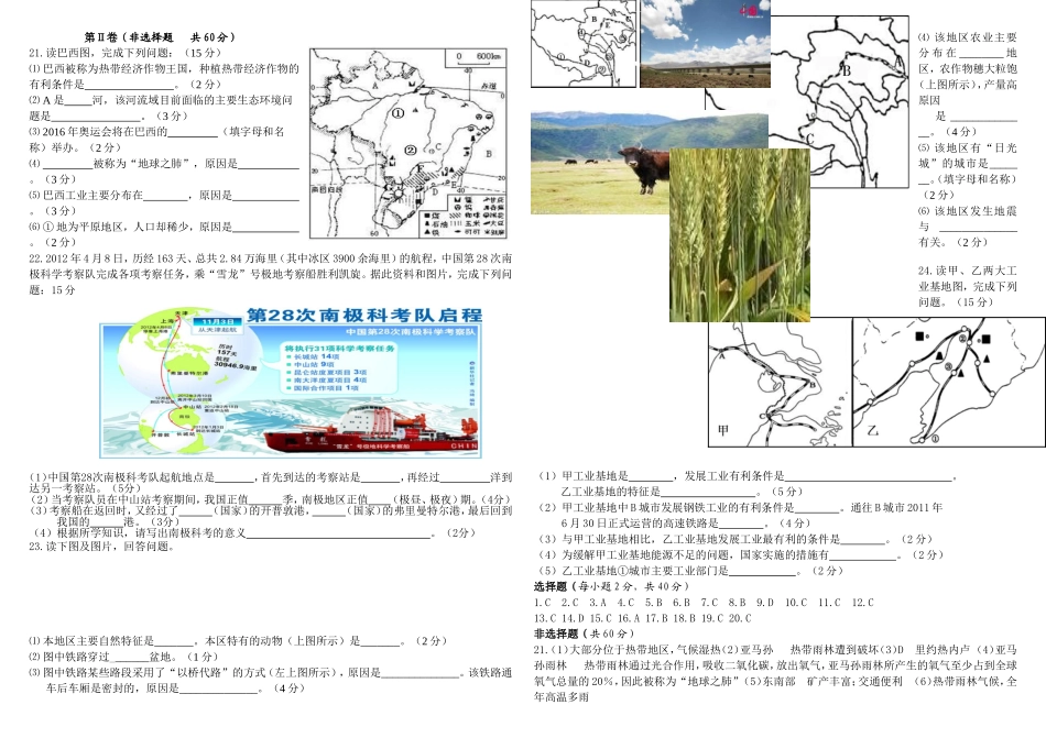 2012会考地理13_第2页