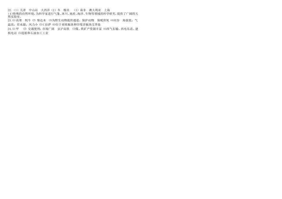 2012会考地理13_第3页