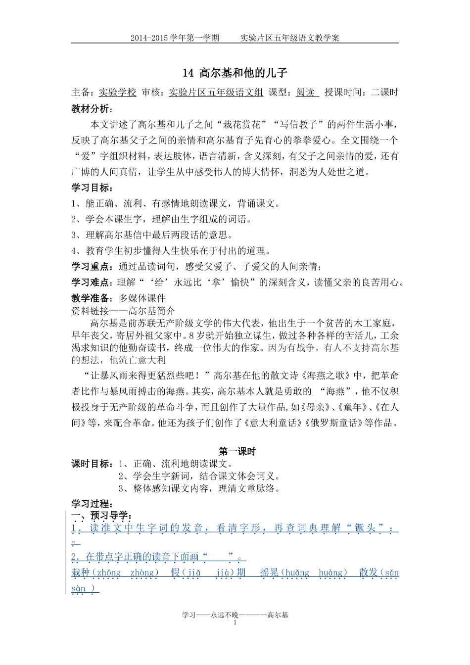 14《高尔基和他的儿子》教案_第1页