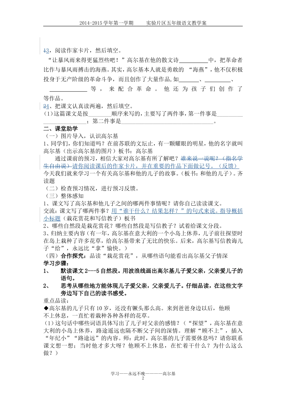 14《高尔基和他的儿子》教案_第2页