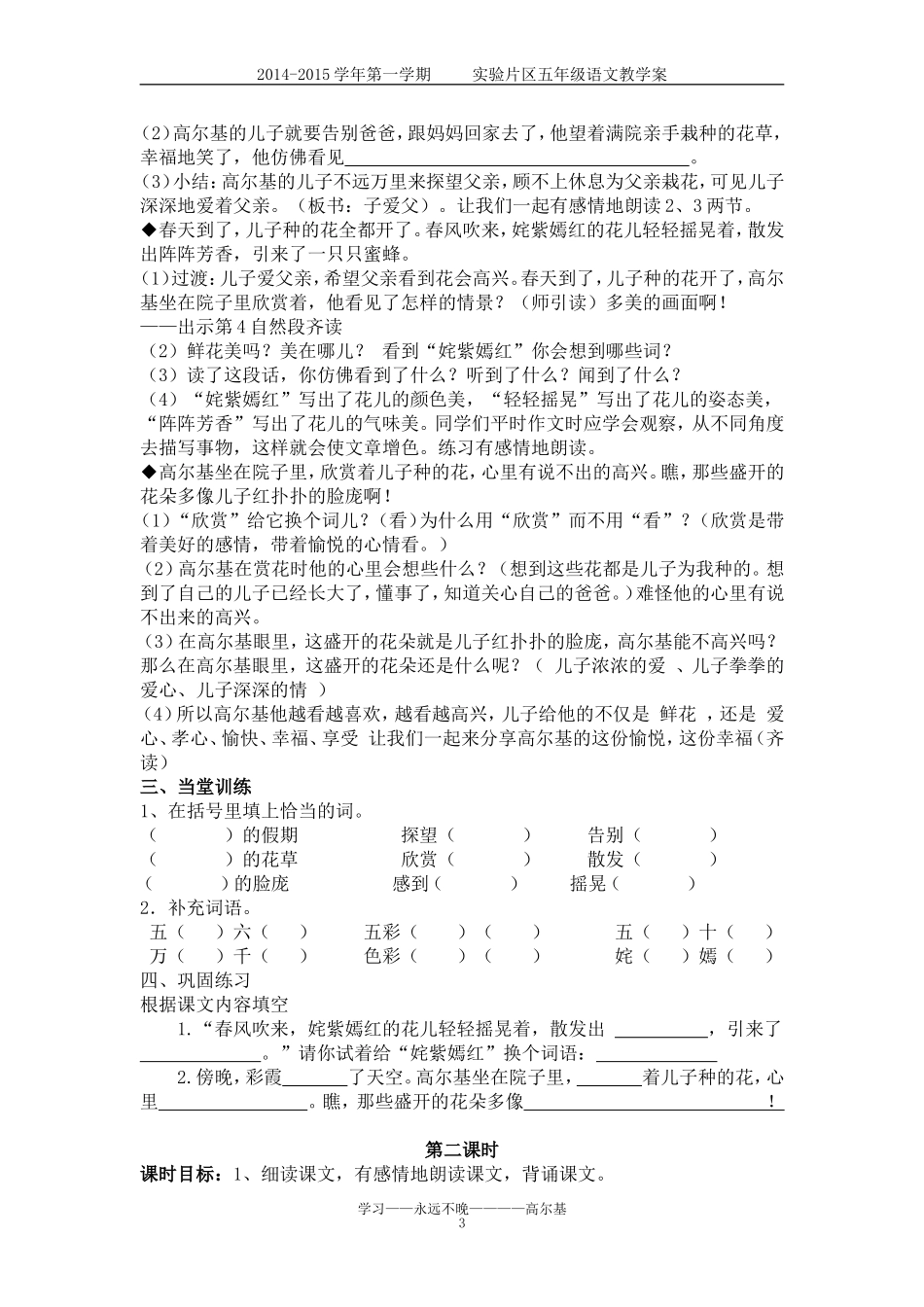 14《高尔基和他的儿子》教案_第3页