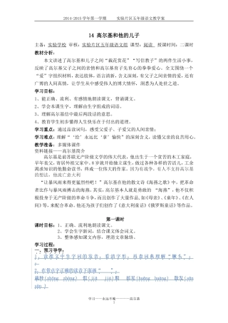 14《高尔基和他的儿子》教案