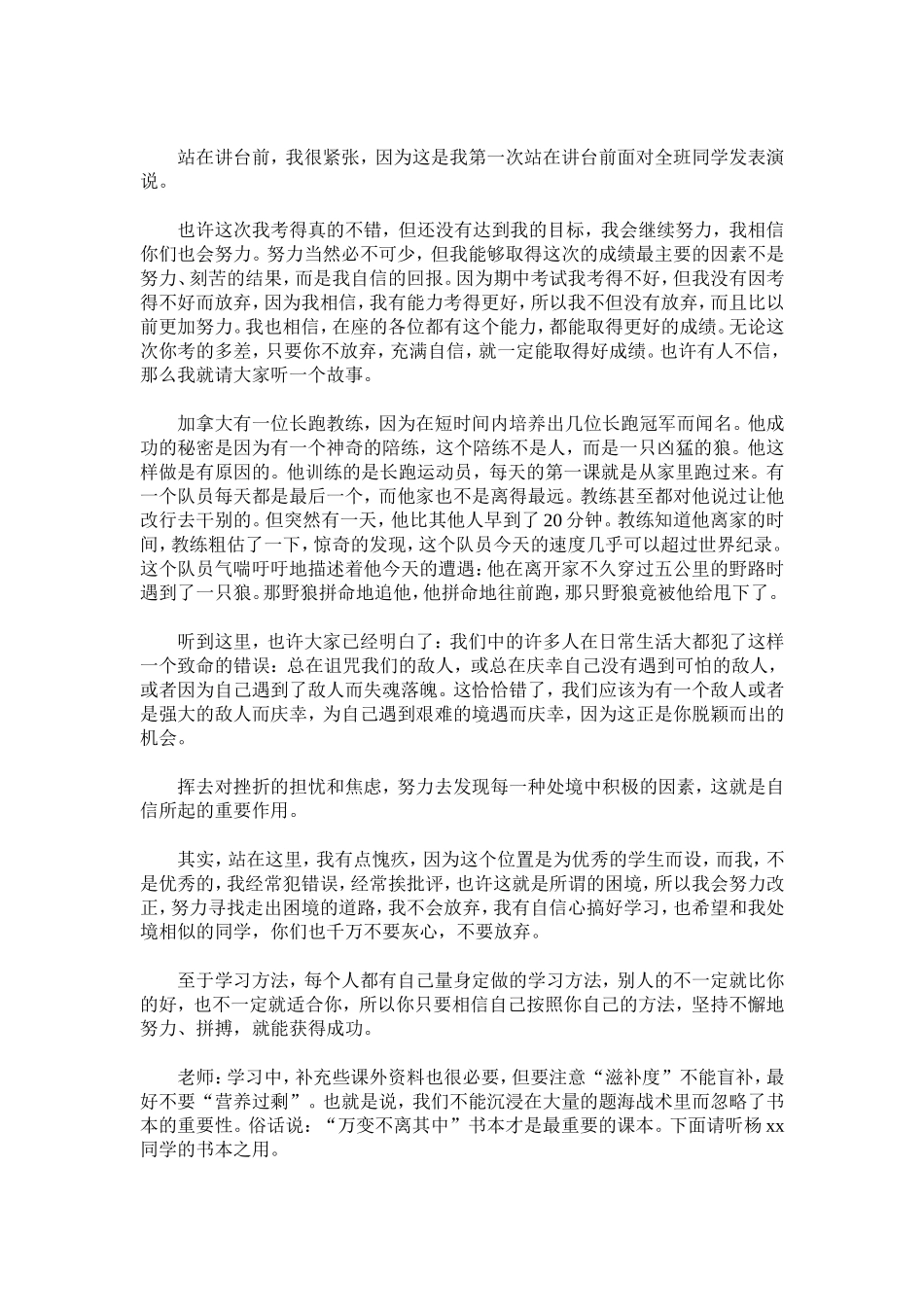 第二课学习方法我最多_第2页