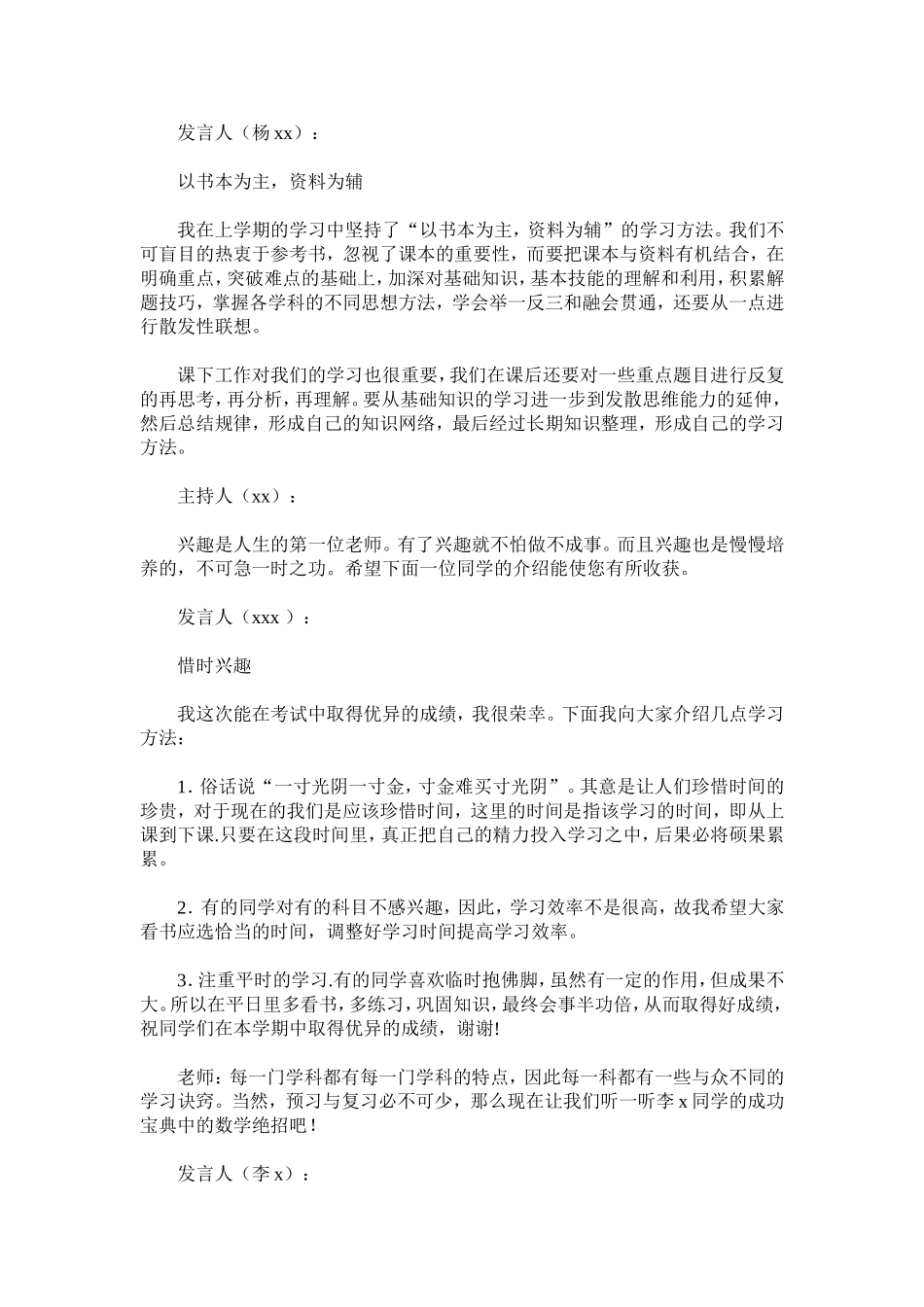 第二课学习方法我最多_第3页