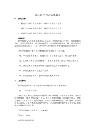 第二课学习方法我最多