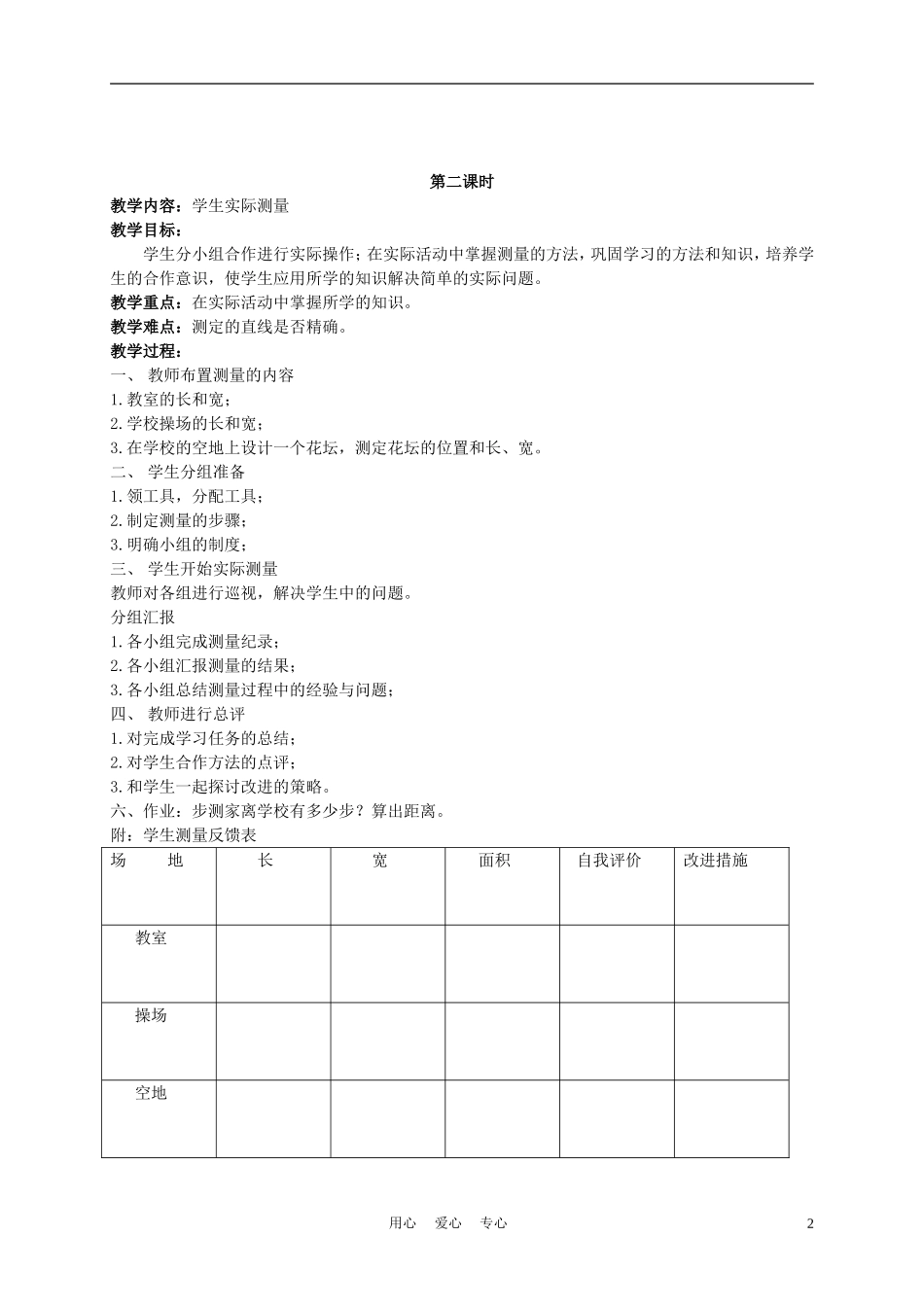 五年级数学上册-用工具测量距离-1教案-北京版_第2页