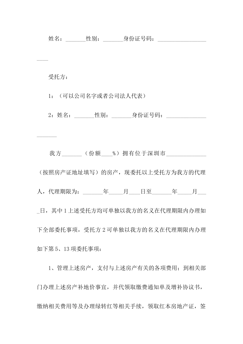 卖房公证委托书范文集合10篇_第3页