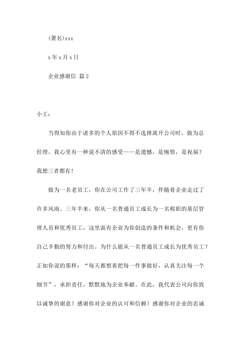 企业感谢信范文合集7篇_第3页