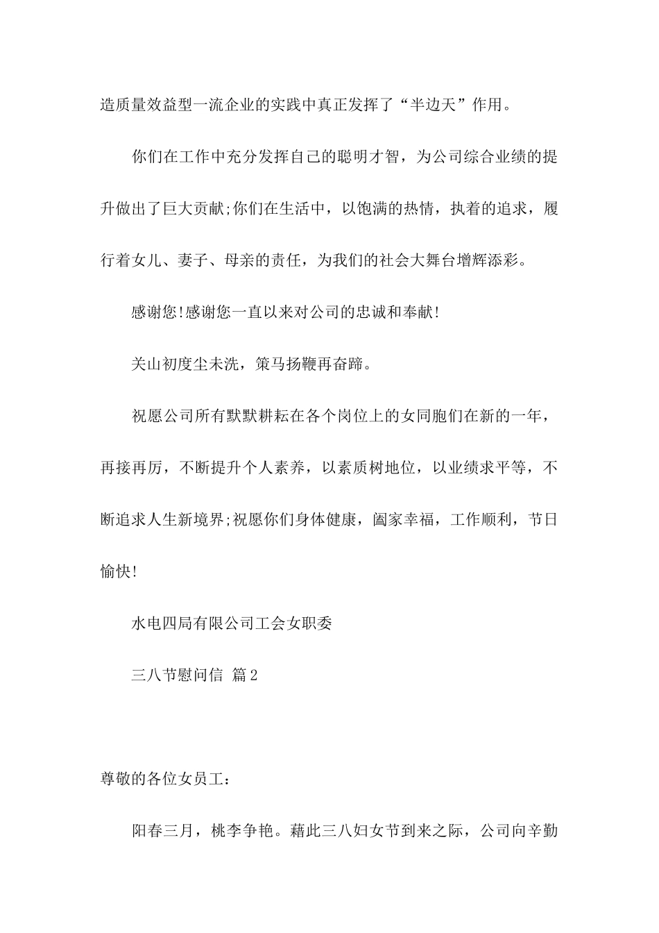 三八节慰问信十篇_第2页