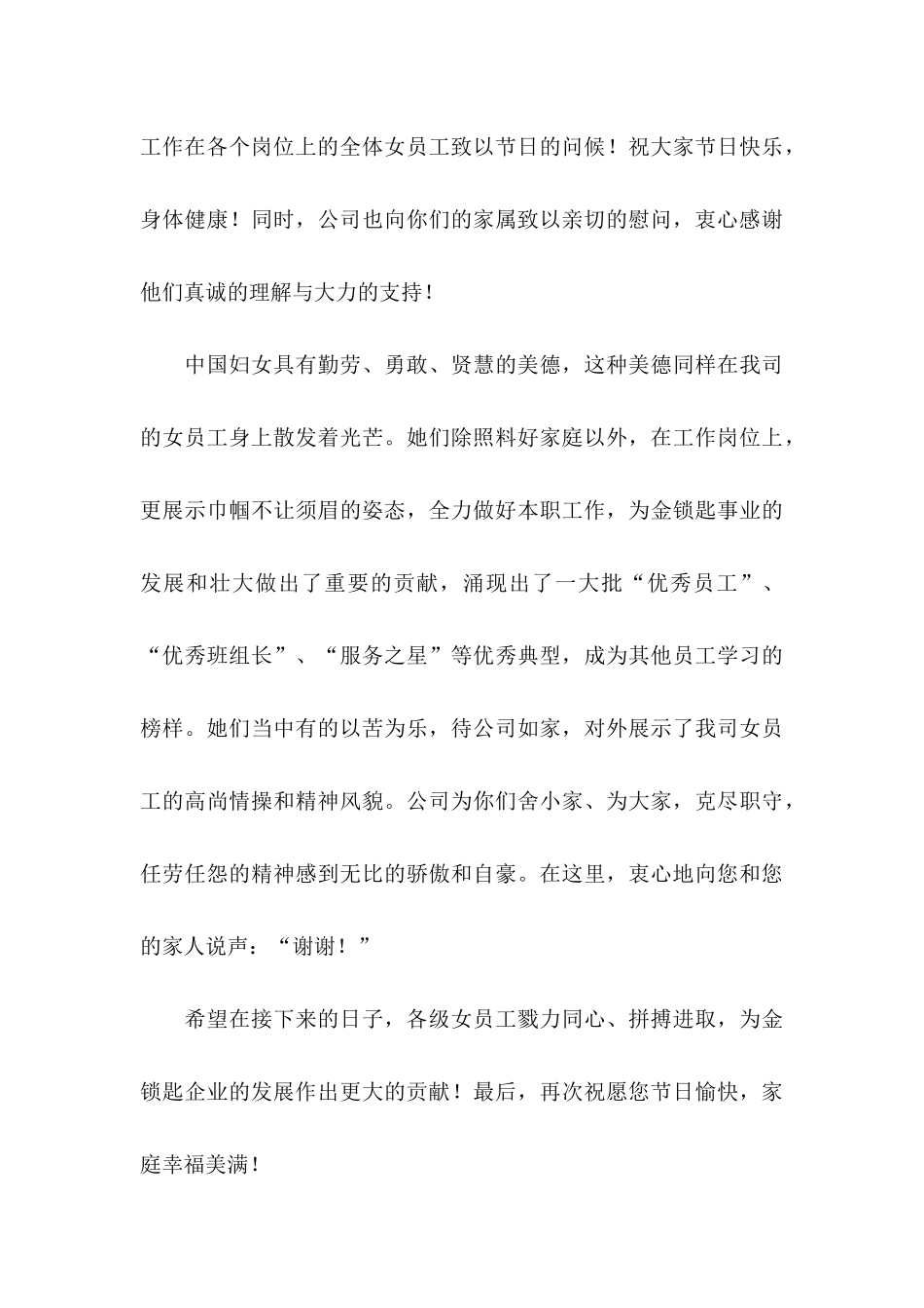 三八节慰问信十篇_第3页