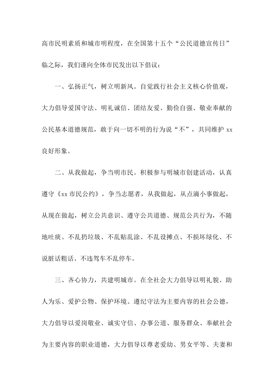 全国公民道德宣传日倡议书_第2页