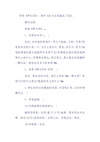 学唱《种太阳》聆听《长大后我就成了你》