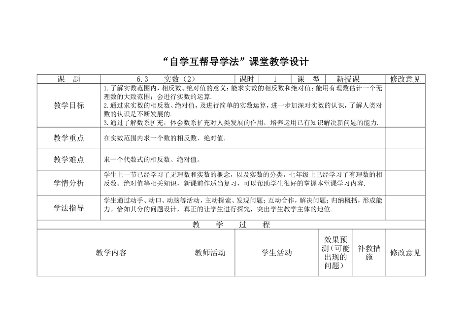 实数的相反数、绝对值、倒数_第1页