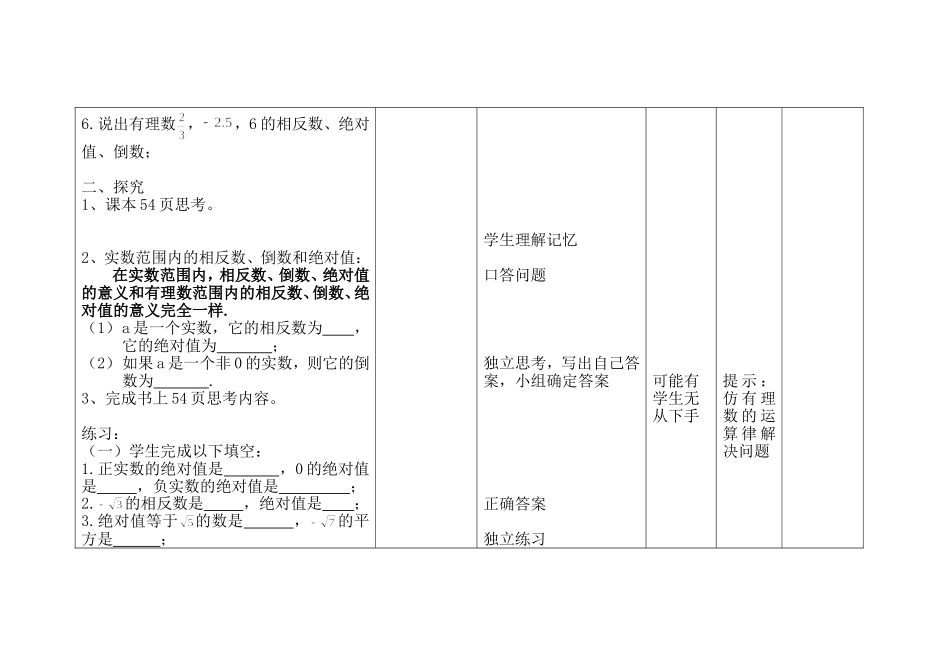 实数的相反数、绝对值、倒数_第3页