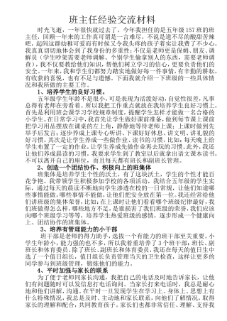 小学班主任工作经验交流材料3