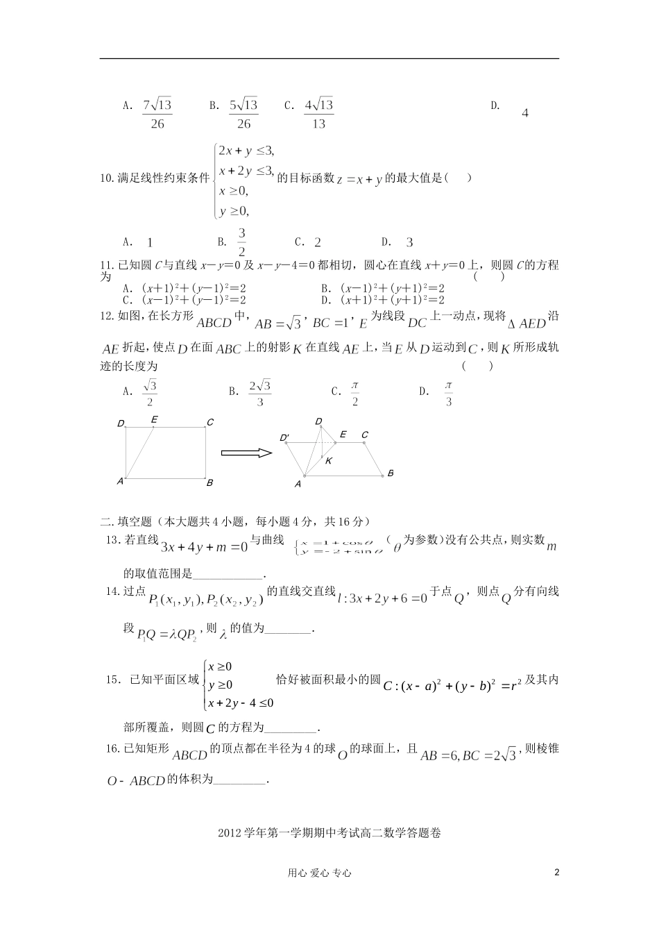 山西省山大附中2012-2013学年高二数学上学期期中试题新人教A版_第2页