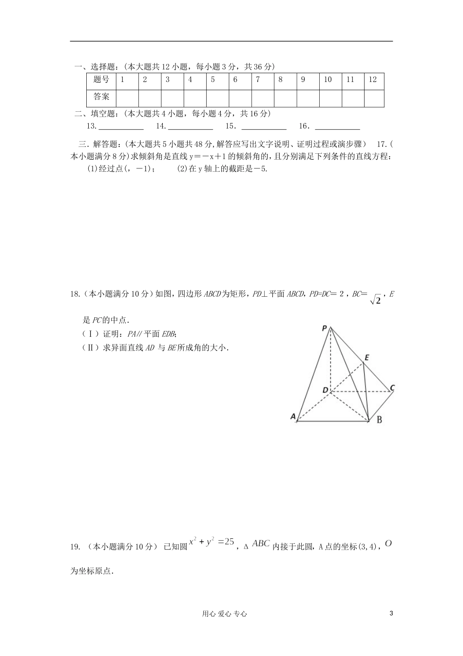 山西省山大附中2012-2013学年高二数学上学期期中试题新人教A版_第3页
