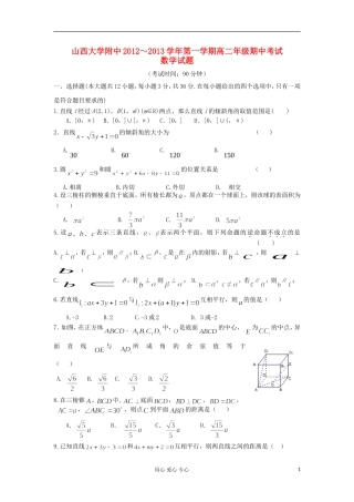 山西省山大附中2012-2013学年高二数学上学期期中试题新人教A版