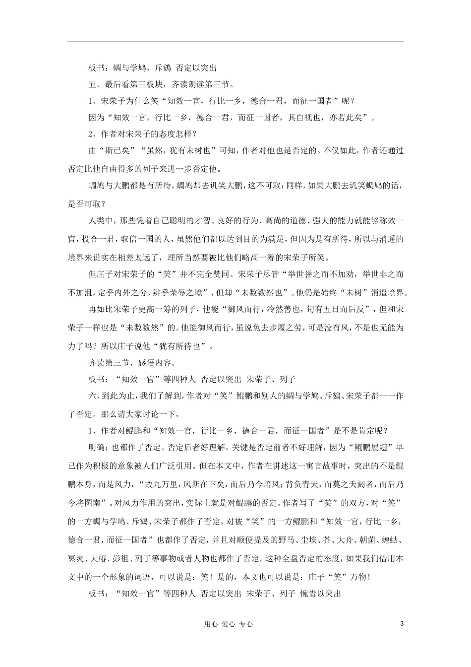 高中语文-逍遥游(节选)第二课时精品教案-新人教版必修5_第3页