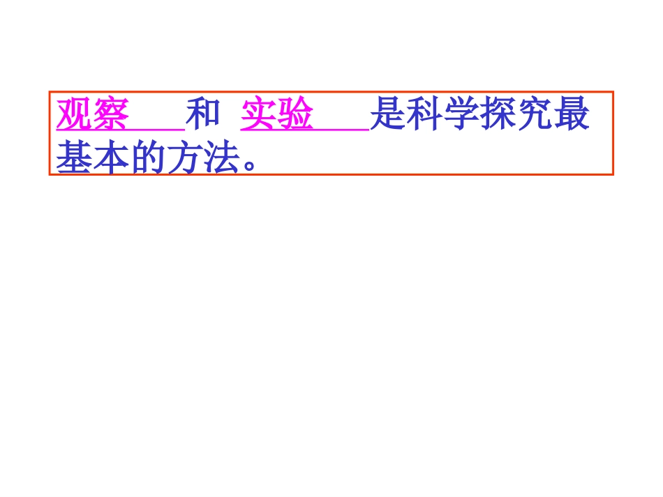 1.1.2生物学的基本研究方法(1)gai_第3页