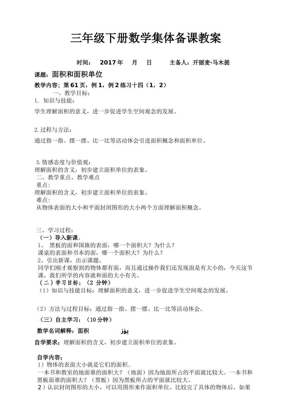 人教2011版小学数学三年级面积的认识-(2)_第1页