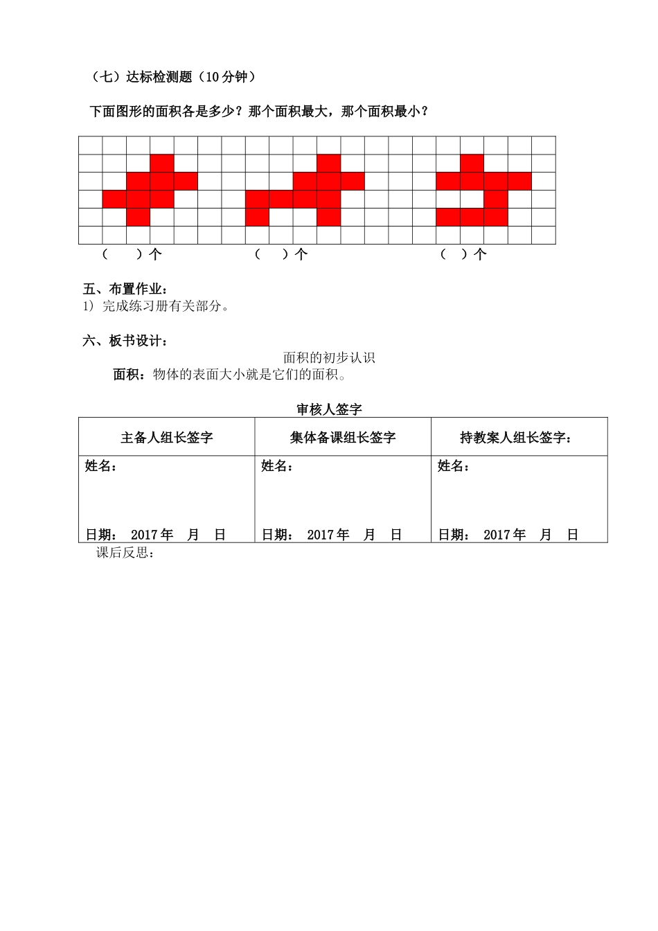 人教2011版小学数学三年级面积的认识-(2)_第3页