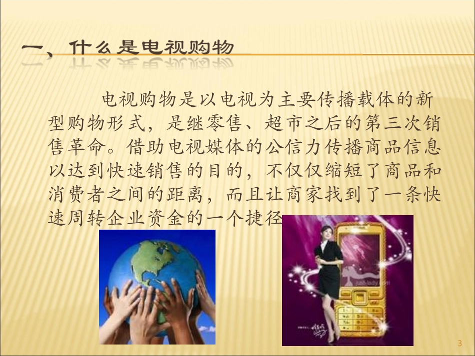 奥兰姿胶原蛋白电视购物(家购)营销策划方案_第3页