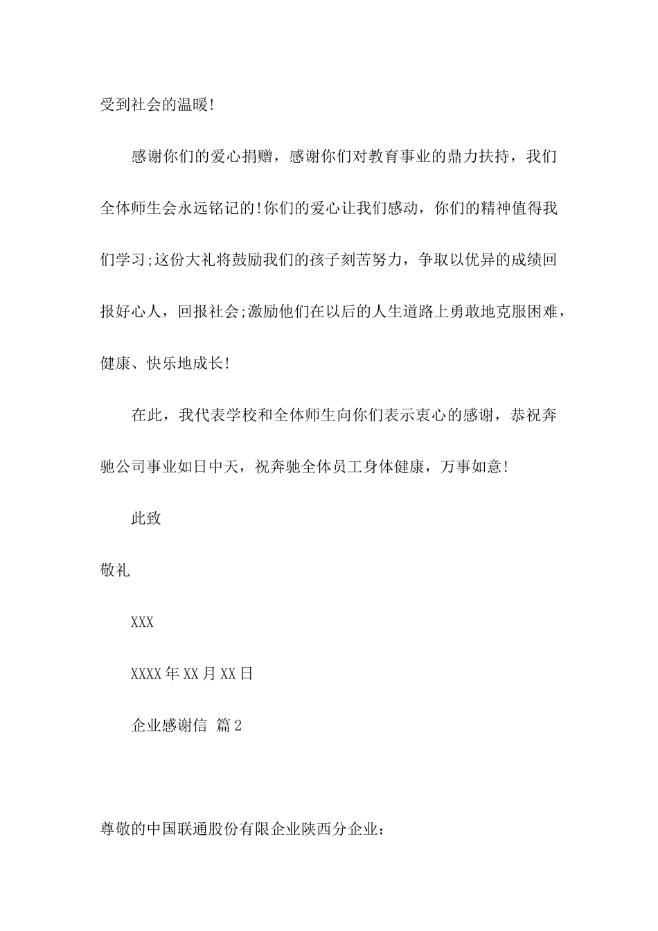 企业感谢信范文合集八篇_第2页