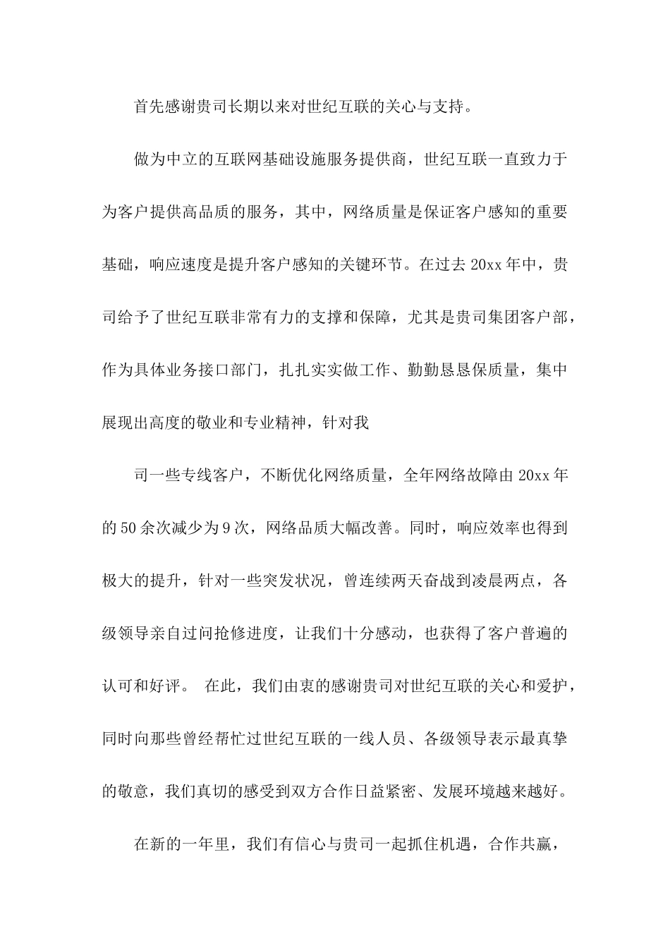 企业感谢信范文合集八篇_第3页