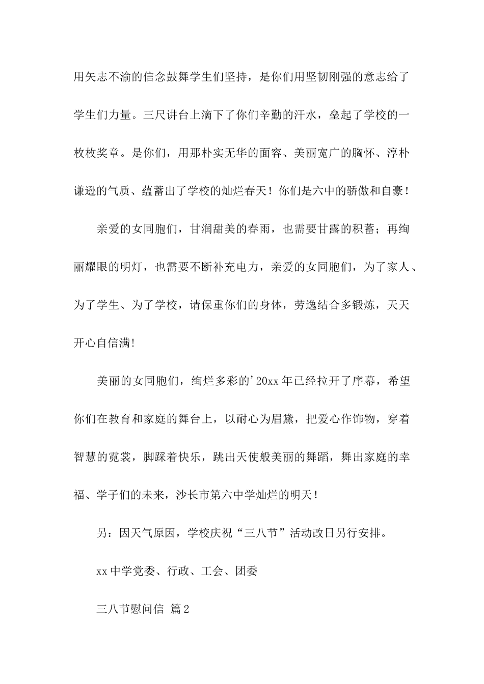 三八节慰问信四篇_第2页