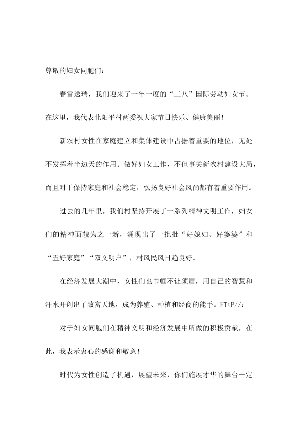 三八节慰问信四篇_第3页