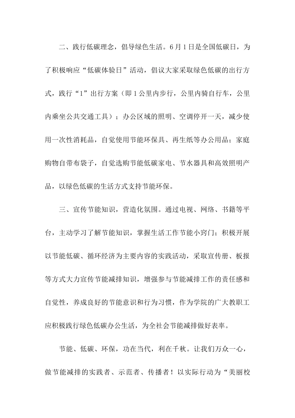 全国节能宣传周倡议书_第2页