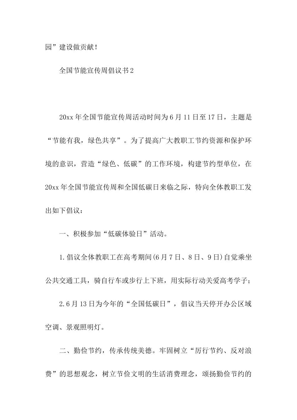 全国节能宣传周倡议书_第3页