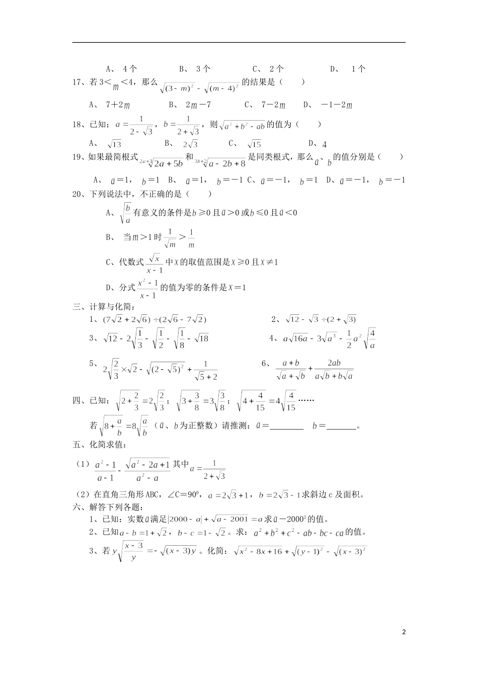 山东省东阿县第三中学2011-2012学年八年级数学下学期期末练习试卷3_第2页