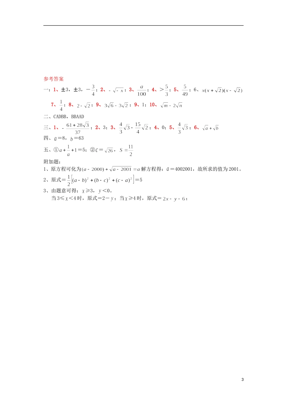 山东省东阿县第三中学2011-2012学年八年级数学下学期期末练习试卷3_第3页