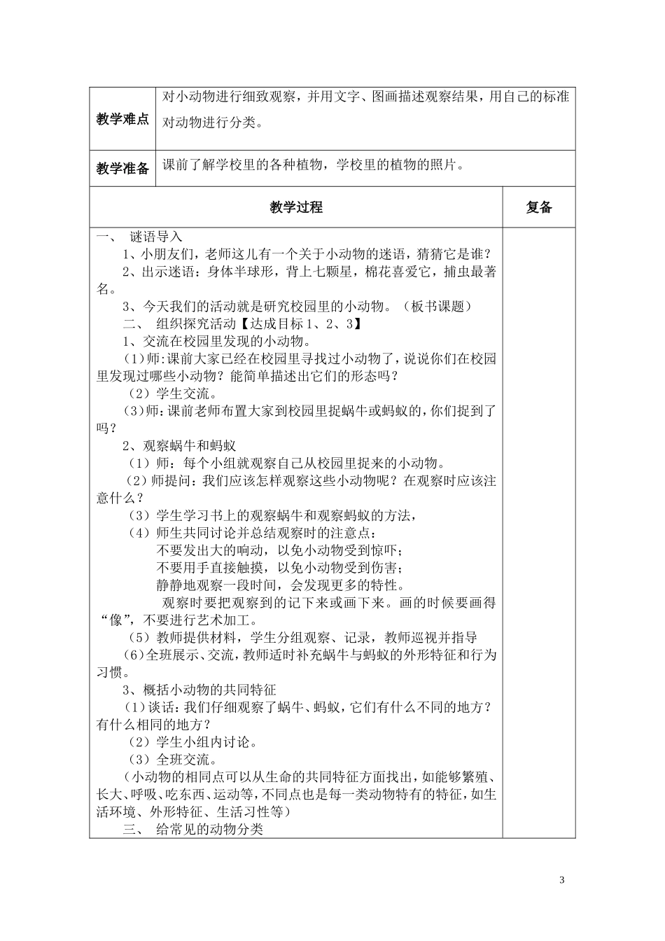 4、校园里的植物_第3页