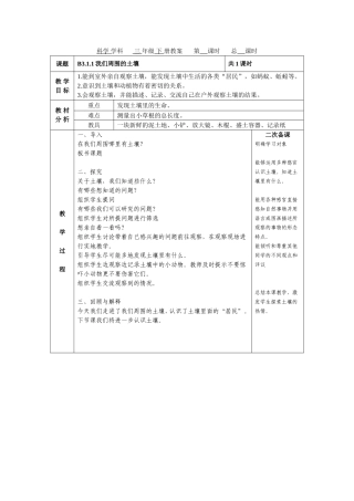 我们周围的土壤(三年级科学下册)教案