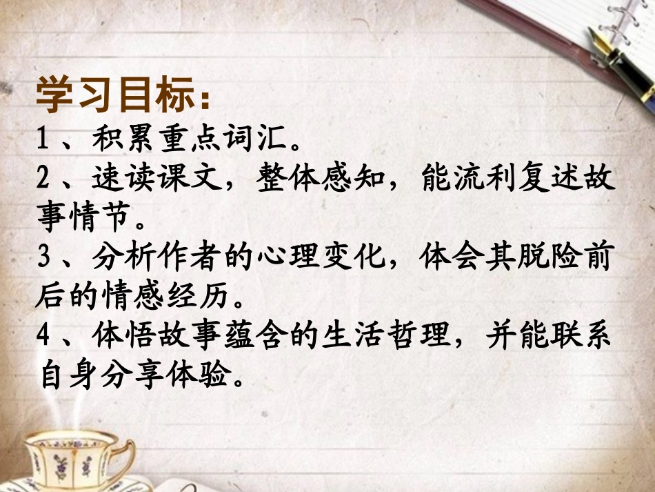 (部编)初中语文人教2011课标版七年级上册走一步再走一步-(15)_第2页