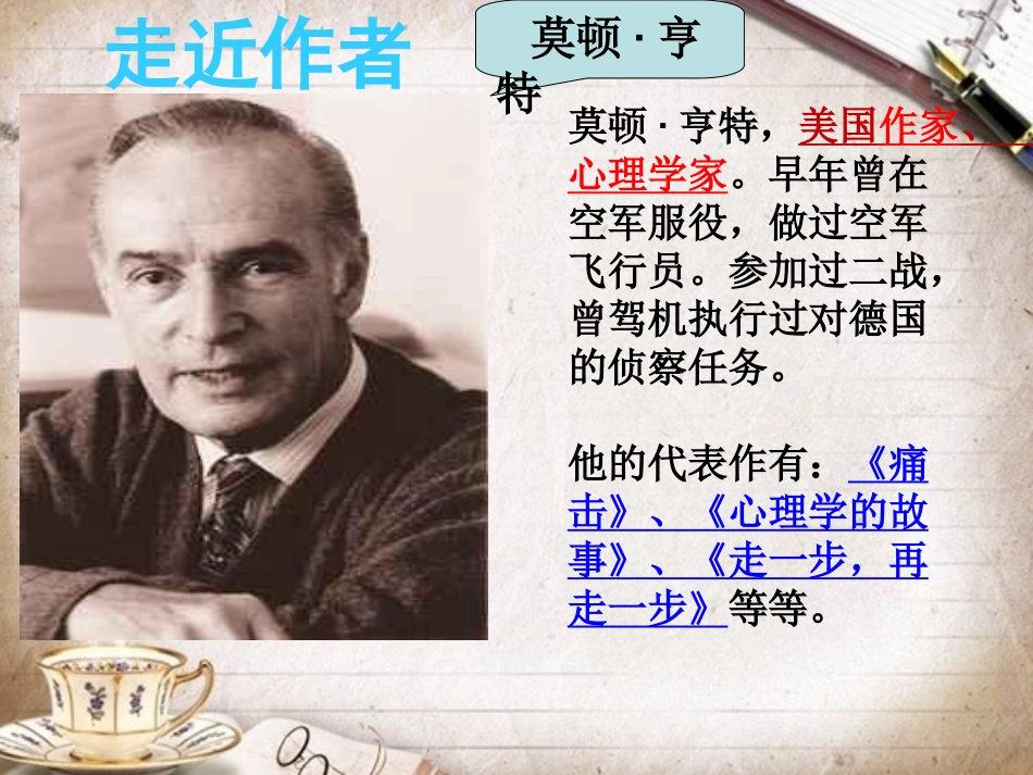 (部编)初中语文人教2011课标版七年级上册走一步再走一步-(15)_第3页