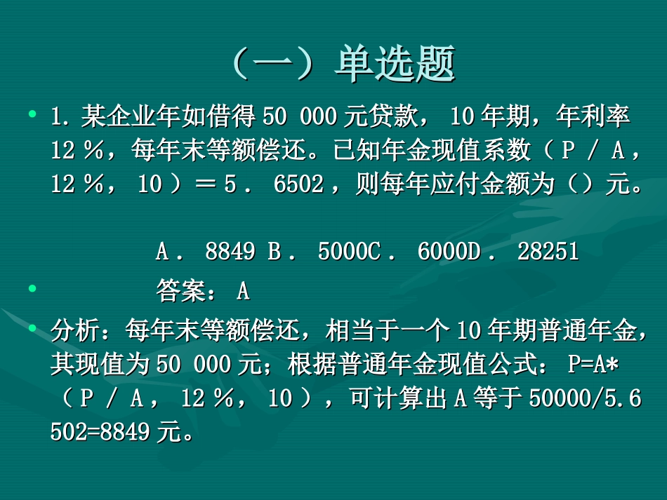 财务管理练习题一_第2页