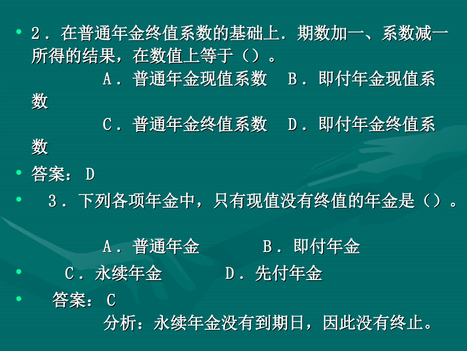 财务管理练习题一_第3页