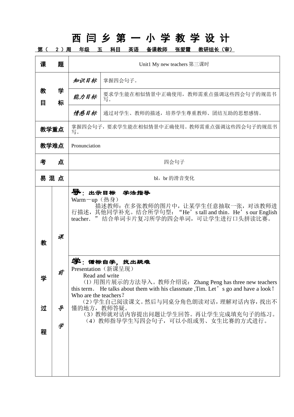 张爱霞第二周教案教案_第1页