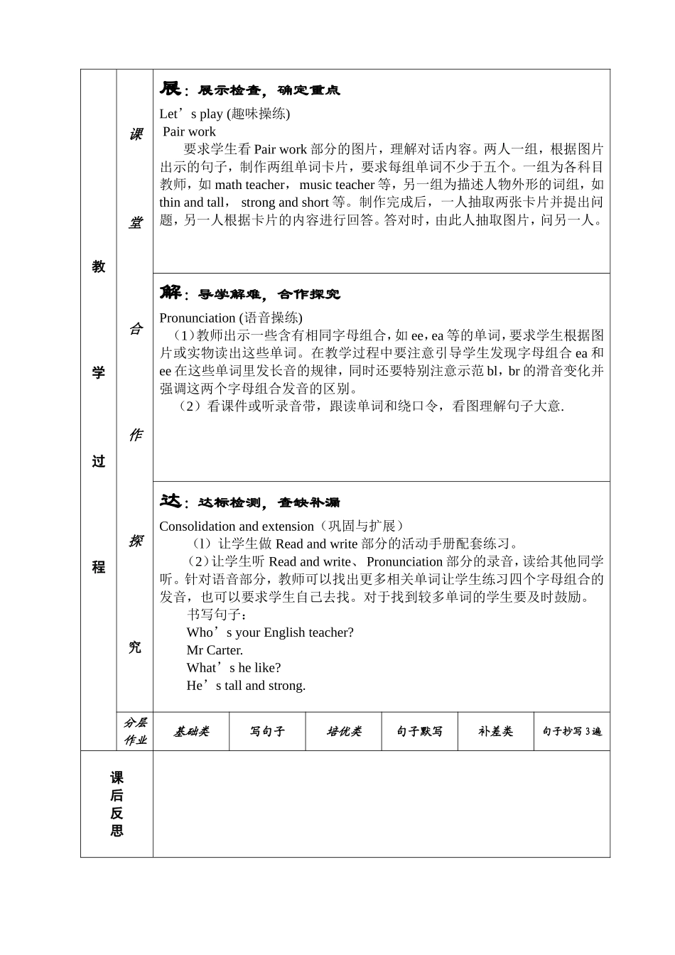 张爱霞第二周教案教案_第2页