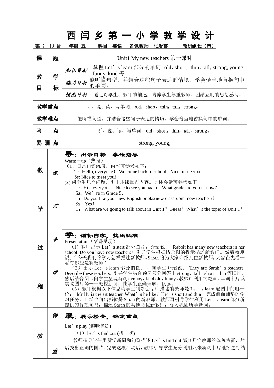张爱霞第二周教案教案_第3页